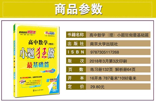 小题狂做全能版和基础版有什么区别？哪个好。小题狂做跟小题狂练有什么区别？哪个好？