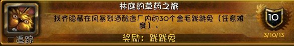 魔兽世界 林庭的草药之旅 成就找 二十多个没了，找了三遍，就是没有