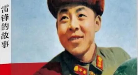 《雷锋的故事》内容简介？