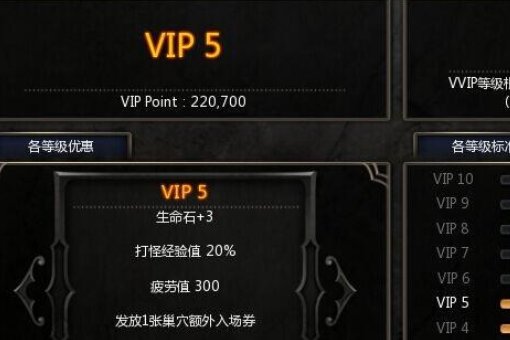 龙之谷怎么开VIP