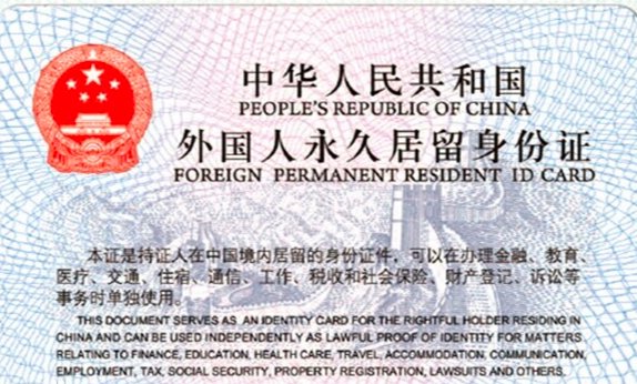 绿卡'是什么意思?