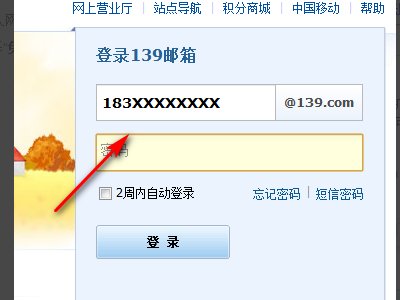 手机号码@.139com这种邮箱怎么登陆？