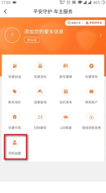 私家车怎么注册滴滴司机