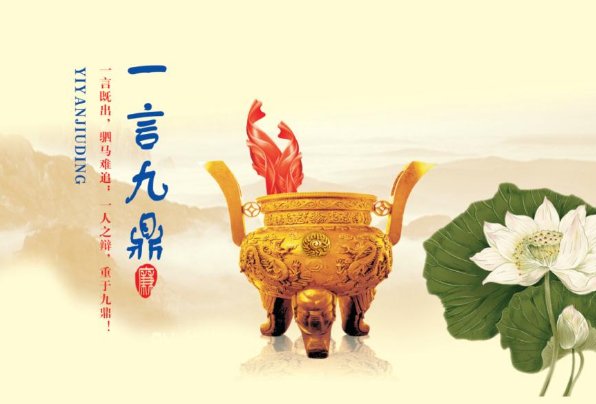 言出必行是什么意思