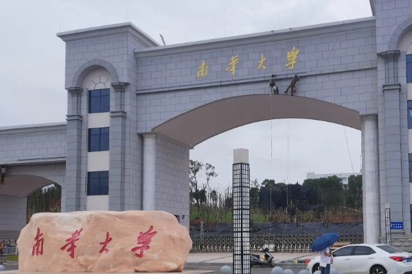 湖南最好10所大学