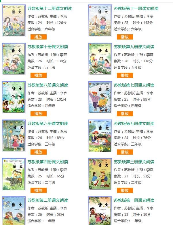 求小学课文朗读在线收听的网站