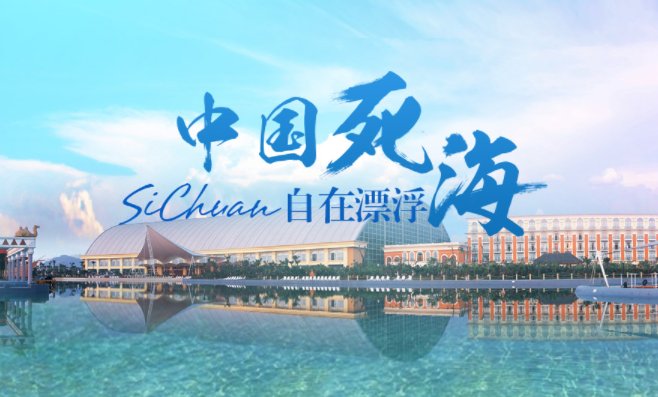 中国死海门票多少钱一张