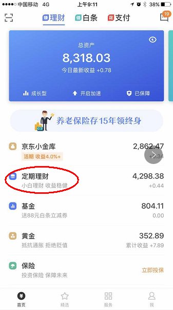 京东小白理财什么意思