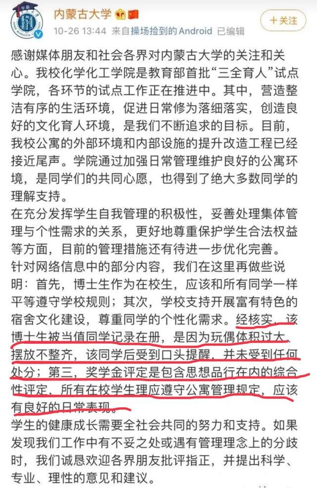 女博士床上放布娃娃,被学校通报批评,你怎么看?