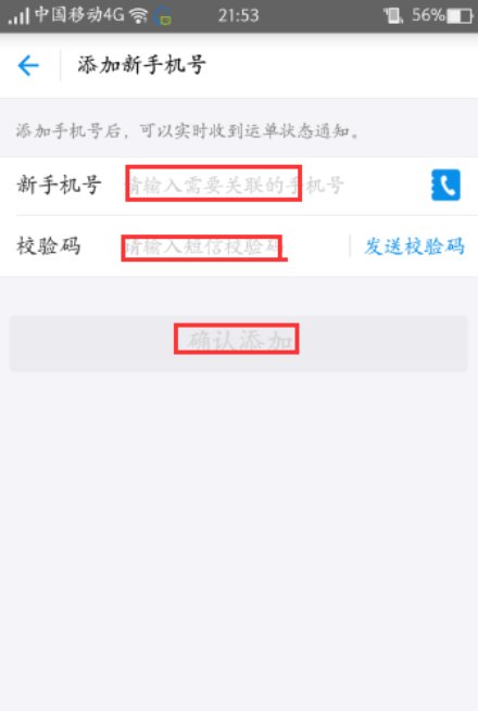 怎么输入自己的手机号查快递啊