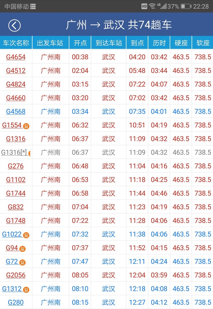 广州到武汉高铁要坐多久？