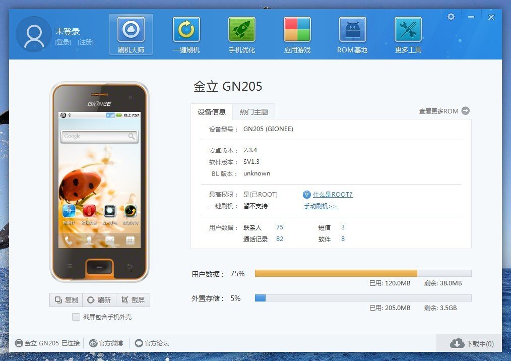 金立gn205一键root