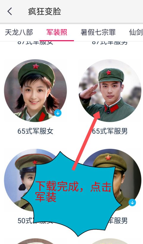 把照片合成军人的照片，那个软件叫什么？