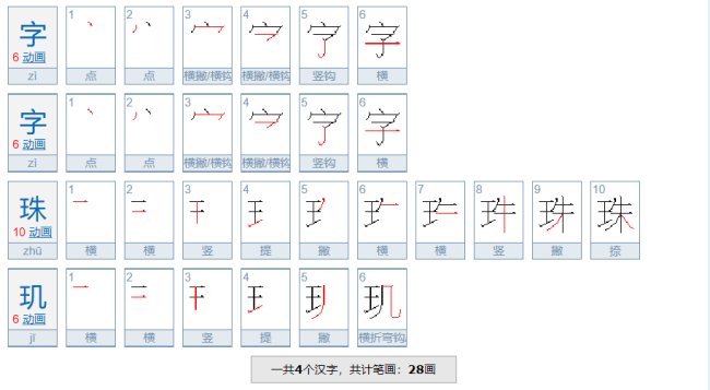 字字珠玑什么意思
