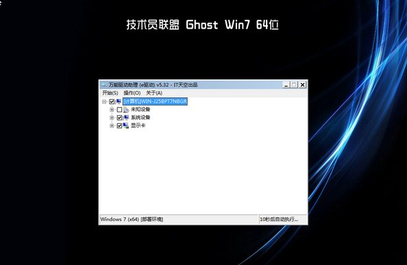 技术员联盟好还是风林火山的系统好？