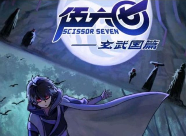 刺客五六七有没有第三季？