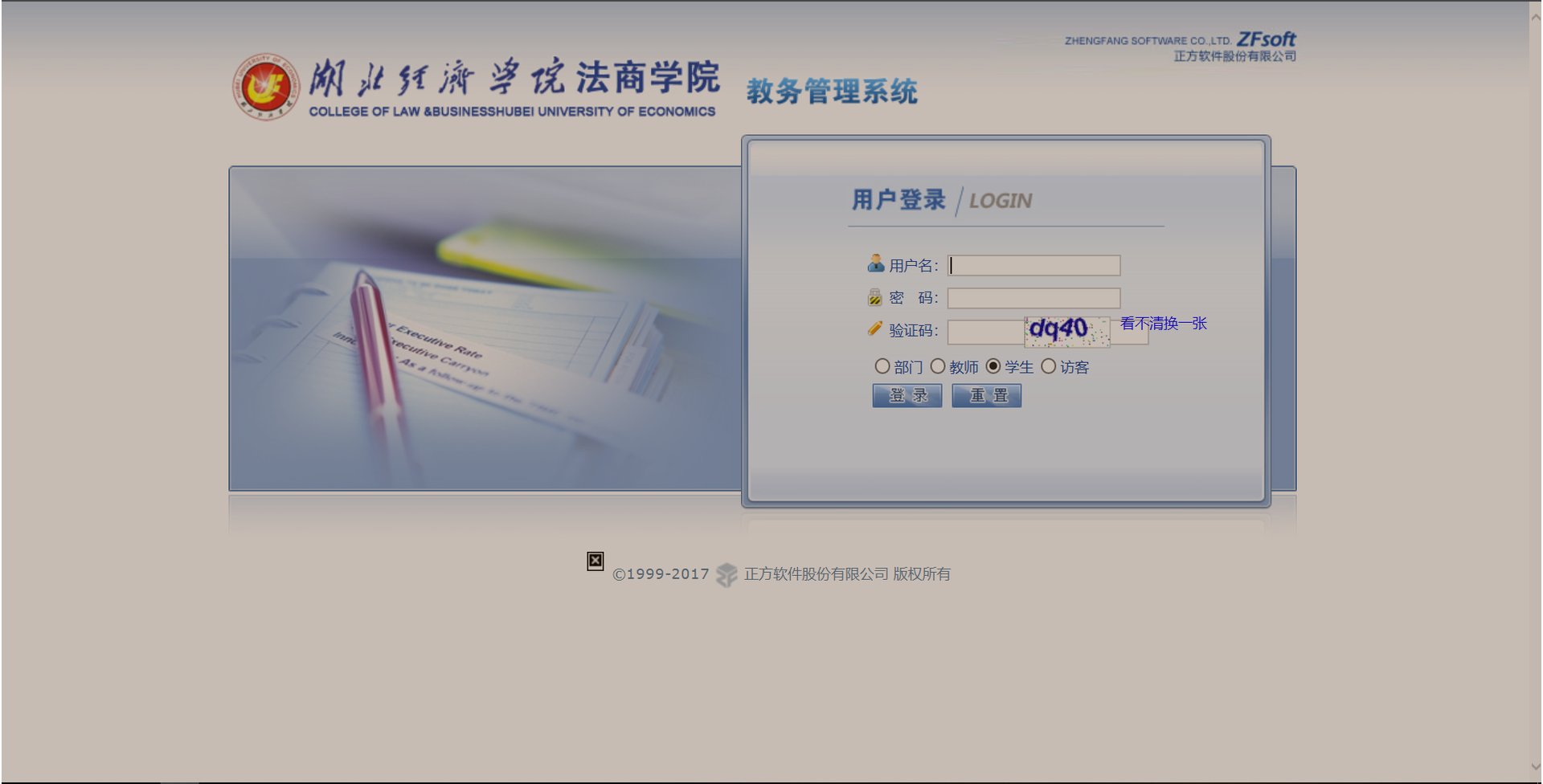 湖北经济学院法商学院正方教务管理系统网址是什么