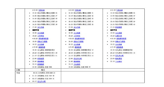 青海卫视节目表