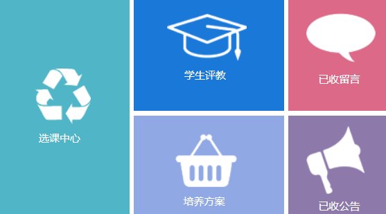 四川大学教务系统怎么登录
