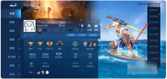 王者荣耀改不了名字功能存在异常