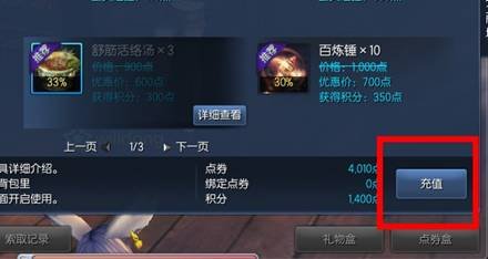 剑灵怎么充值点券