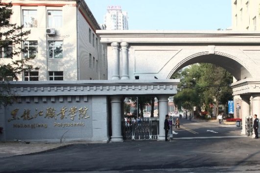 哈尔滨专科学校都有哪些?