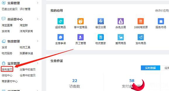 淘宝店怎么上架产品？