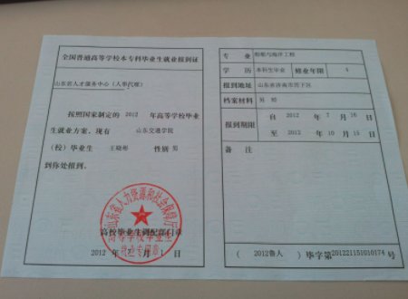 报到证是什么样格式和内容