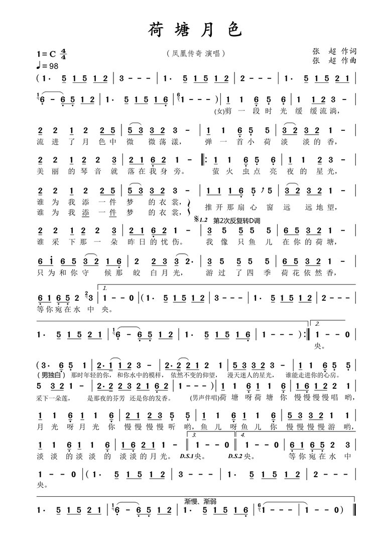 歌曲《荷塘月色》的简谱？