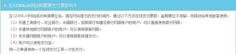 123606火车票官网订票可以支付宝付款？？