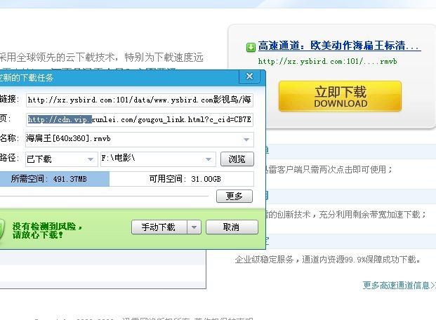 网上说的迅雷VIP破解补丁真的有用吗?