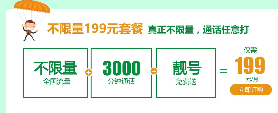 电信4G无限流量套餐有哪些？