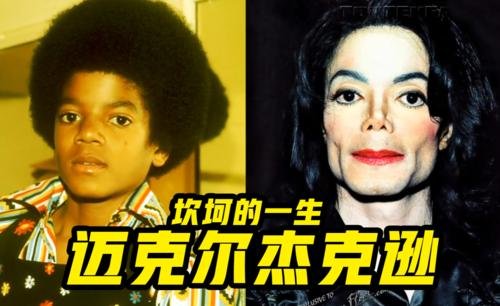 Michael Jackson 是怎样从一个黑人变成白人的?