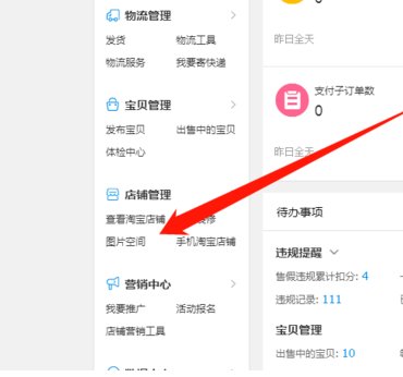 淘宝开店宝贝上架步骤是什么？