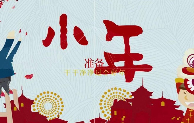 小年是什么意思?