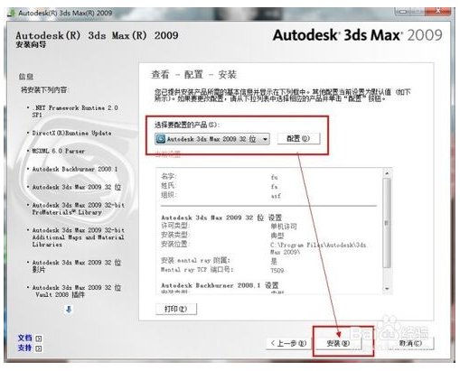 3dmax2009怎么安装