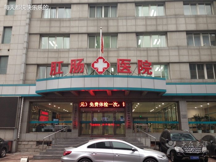 天津肛泰肛肠医院的介绍