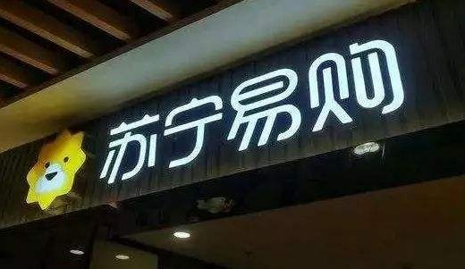 苏宁辟谣资金链断裂，是不是真的有这样的事情？