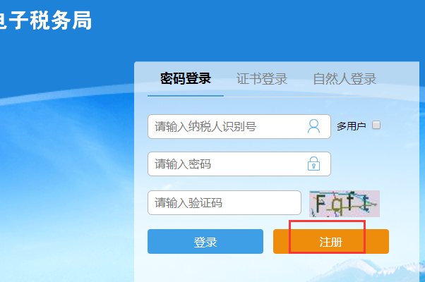 怎么注册山东省国家税务局网上办税平台?
