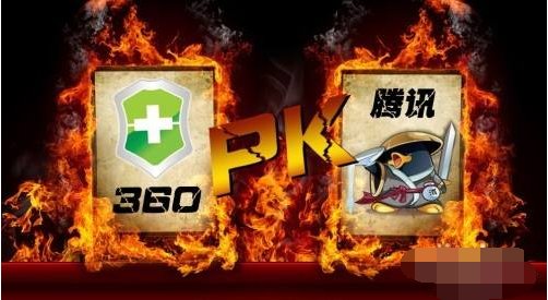 腾讯为何与360大战？