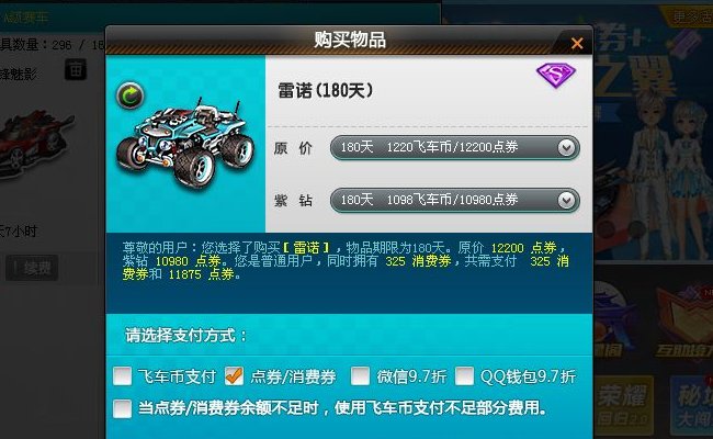 QQ飞车怎么用金丝篓开永久雷诺，记住我要的是方法不是时间