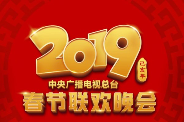 春晚主持人是哪些人