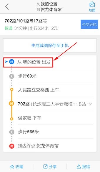 苹果手机如何使用高德地图？