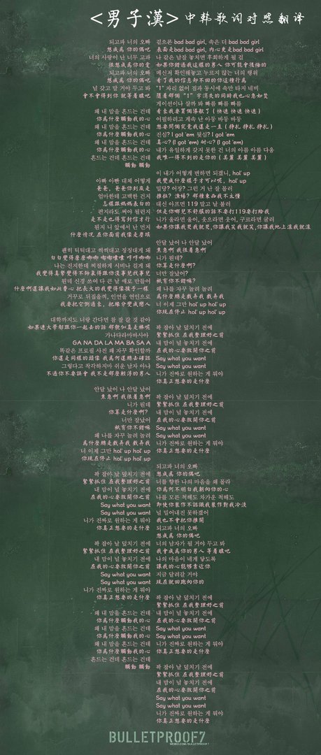 求防弹少年团男子汉中韩对照歌词