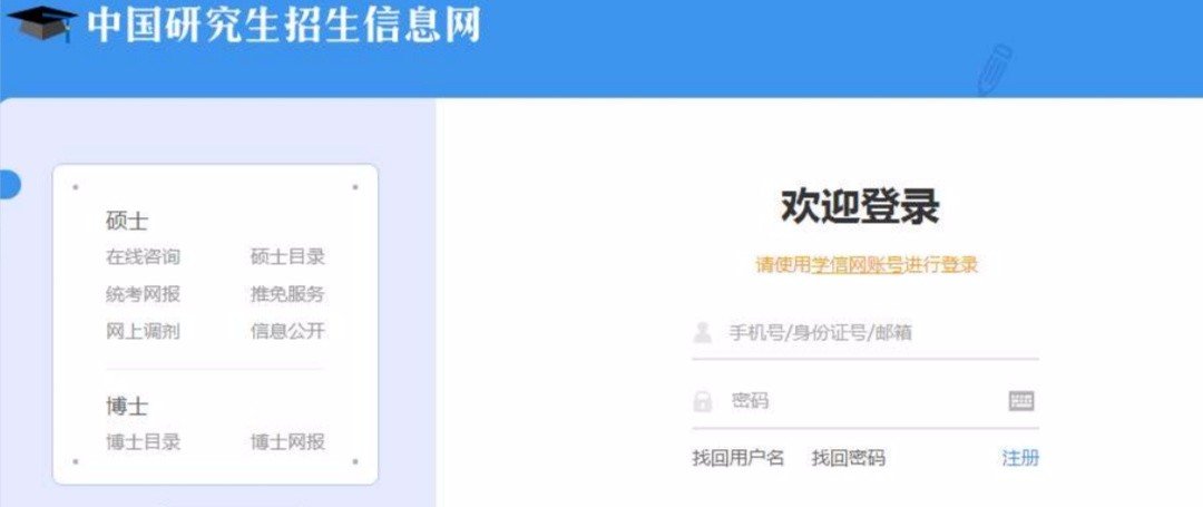 中国研究生招生信息网怎么查个人成绩