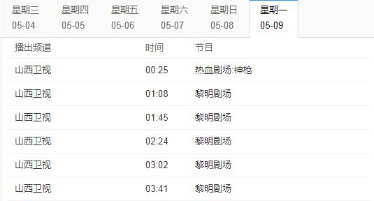 山西卫视节目表