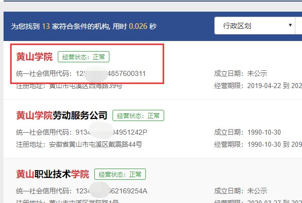 全国组织机构代码中心网查询