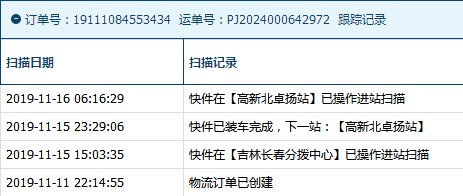 品骏快单号查询19111084553434？