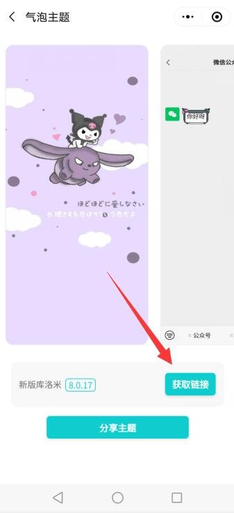 微信气泡主题怎么弄