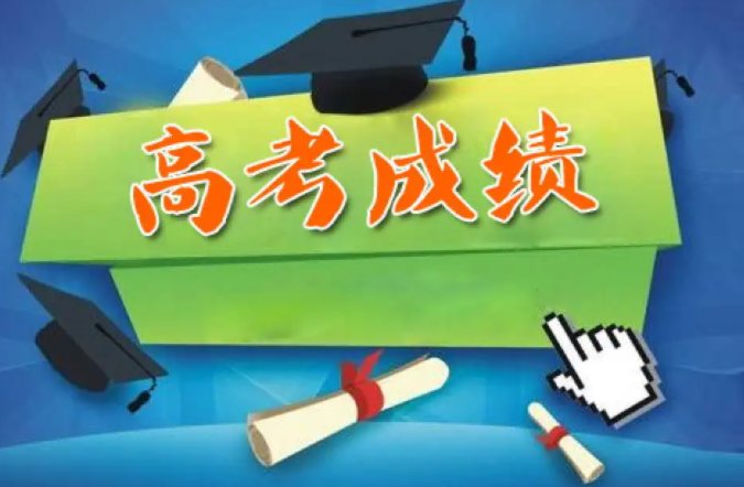 2021年广东高考分数线